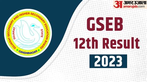 gseb gujcet result 2023